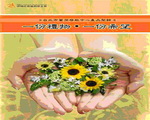花農隊
