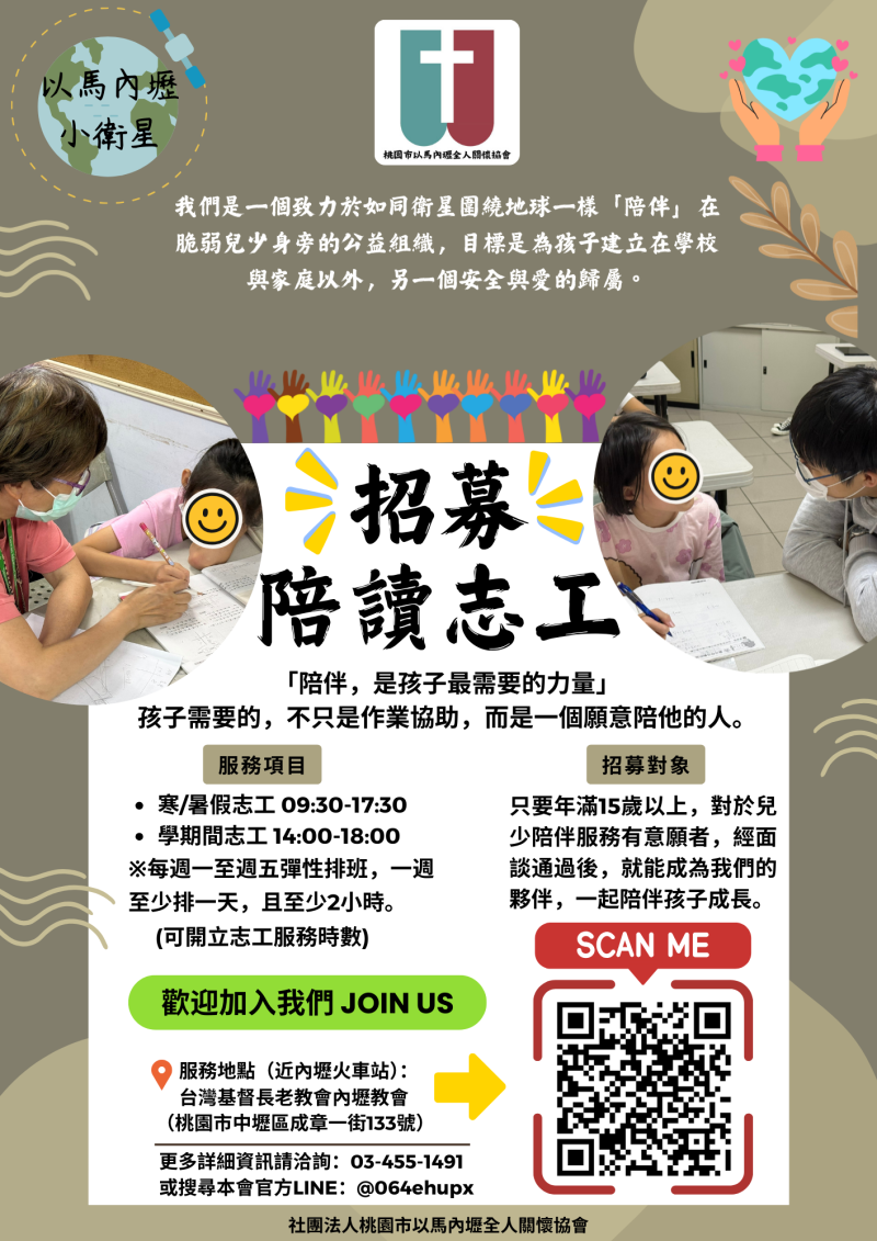 115年兒童課後陪讀班志工招募海報